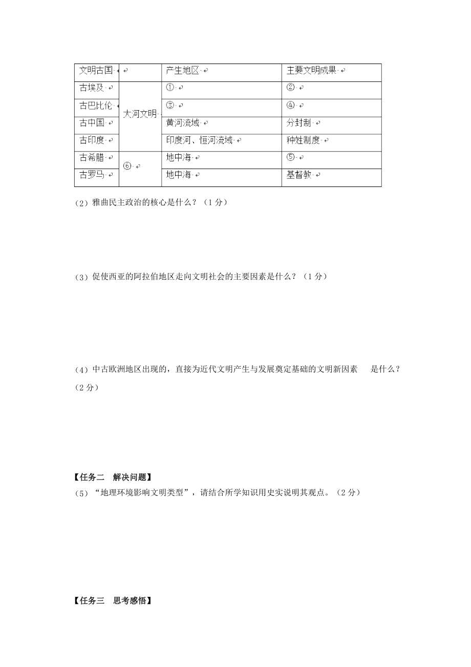 04. 吉林省抚松县六中学九年级历史上册期中考试题.doc_第3页