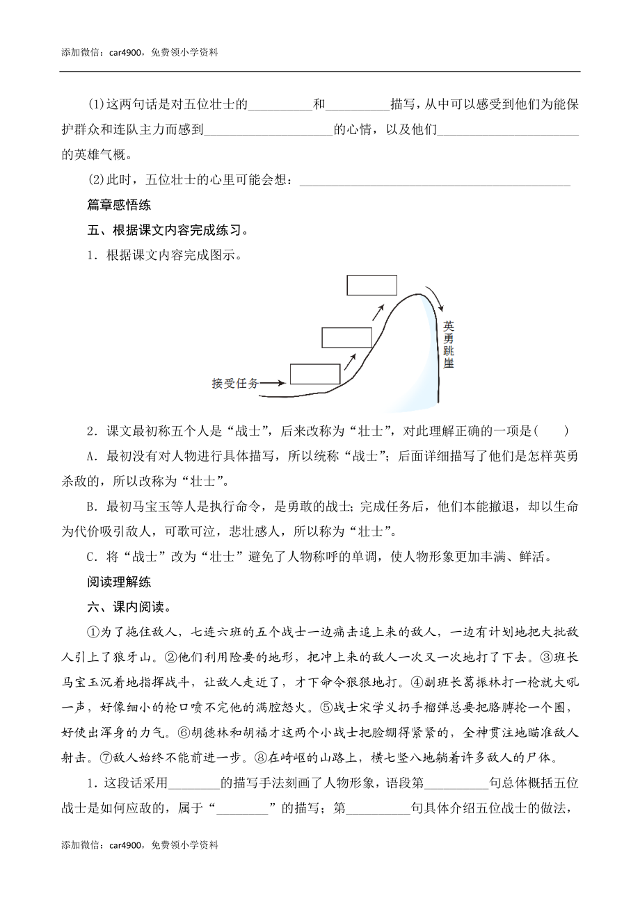 06《狼牙山五壮士》课时测评.docx_第2页