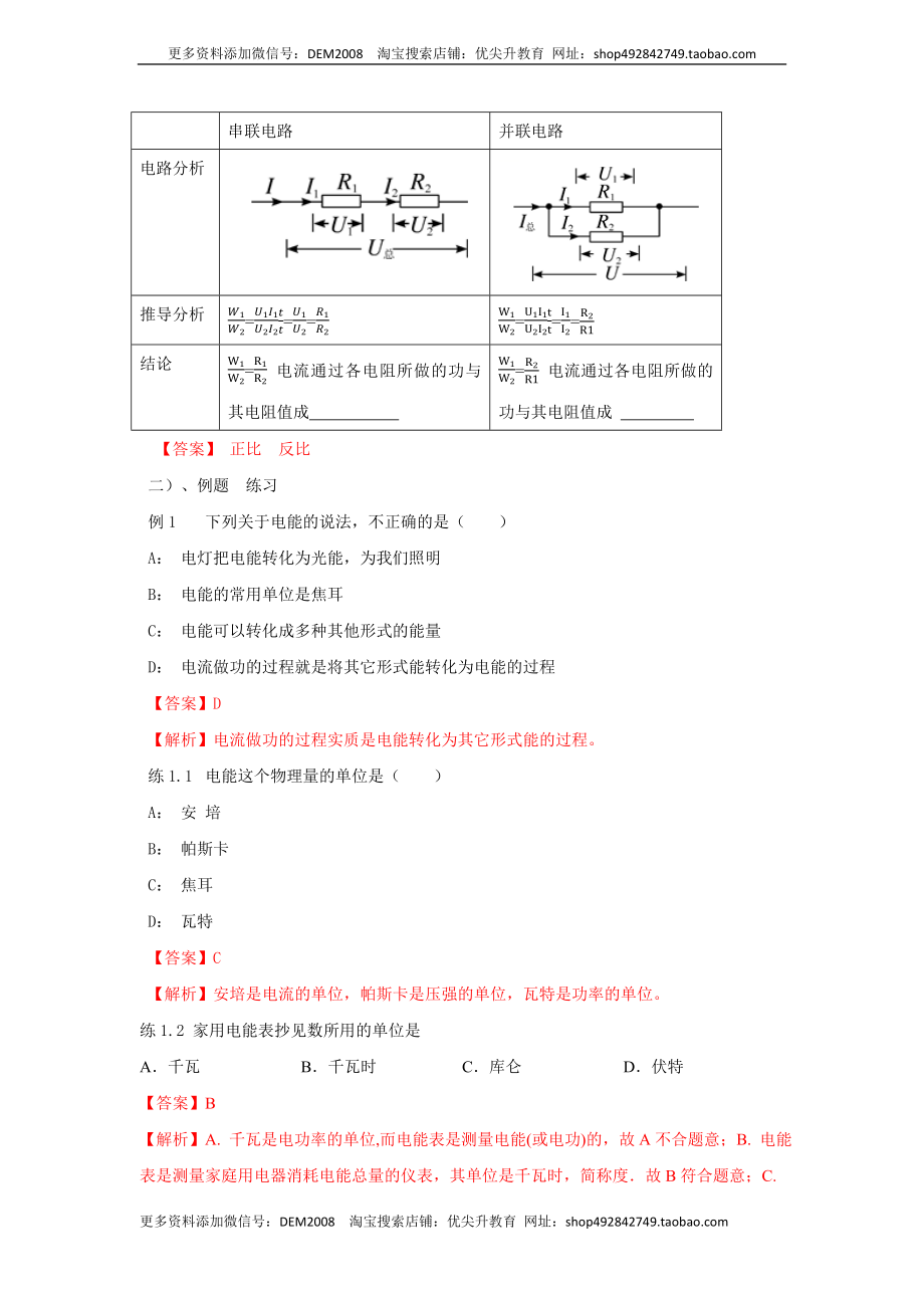 18.1 电能电功（解析版）.docx_第3页