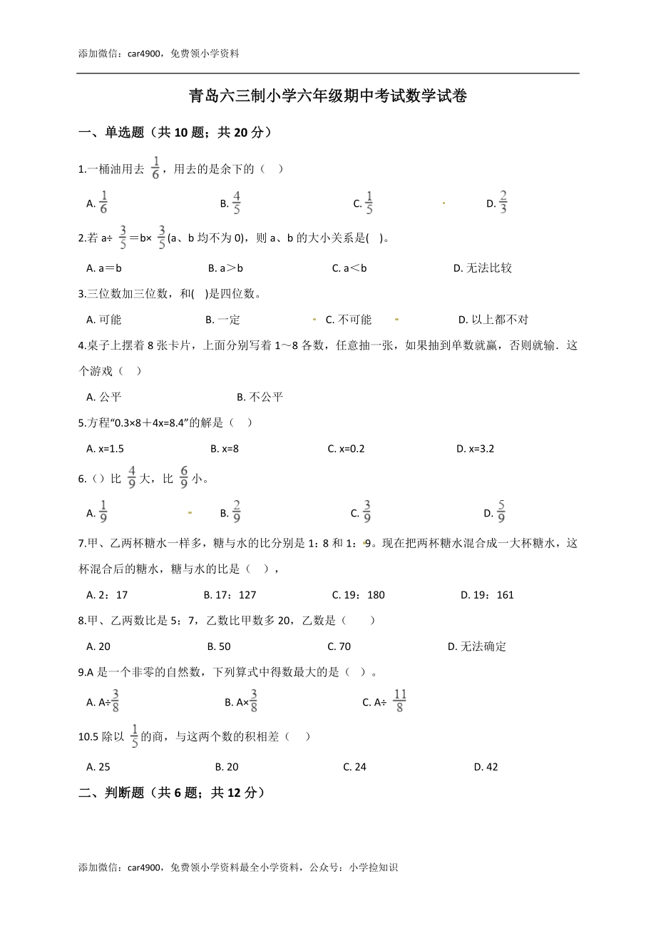 青岛期中测试卷(14).docx_第1页