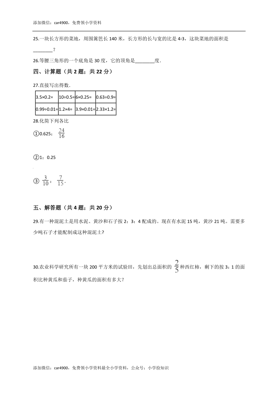 青岛期中测试卷(14).docx_第3页