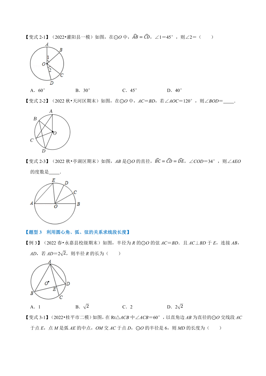 专题24.2 圆心角、弧、弦的关系【九大题型】（人教版）（原卷版）.docx_第3页