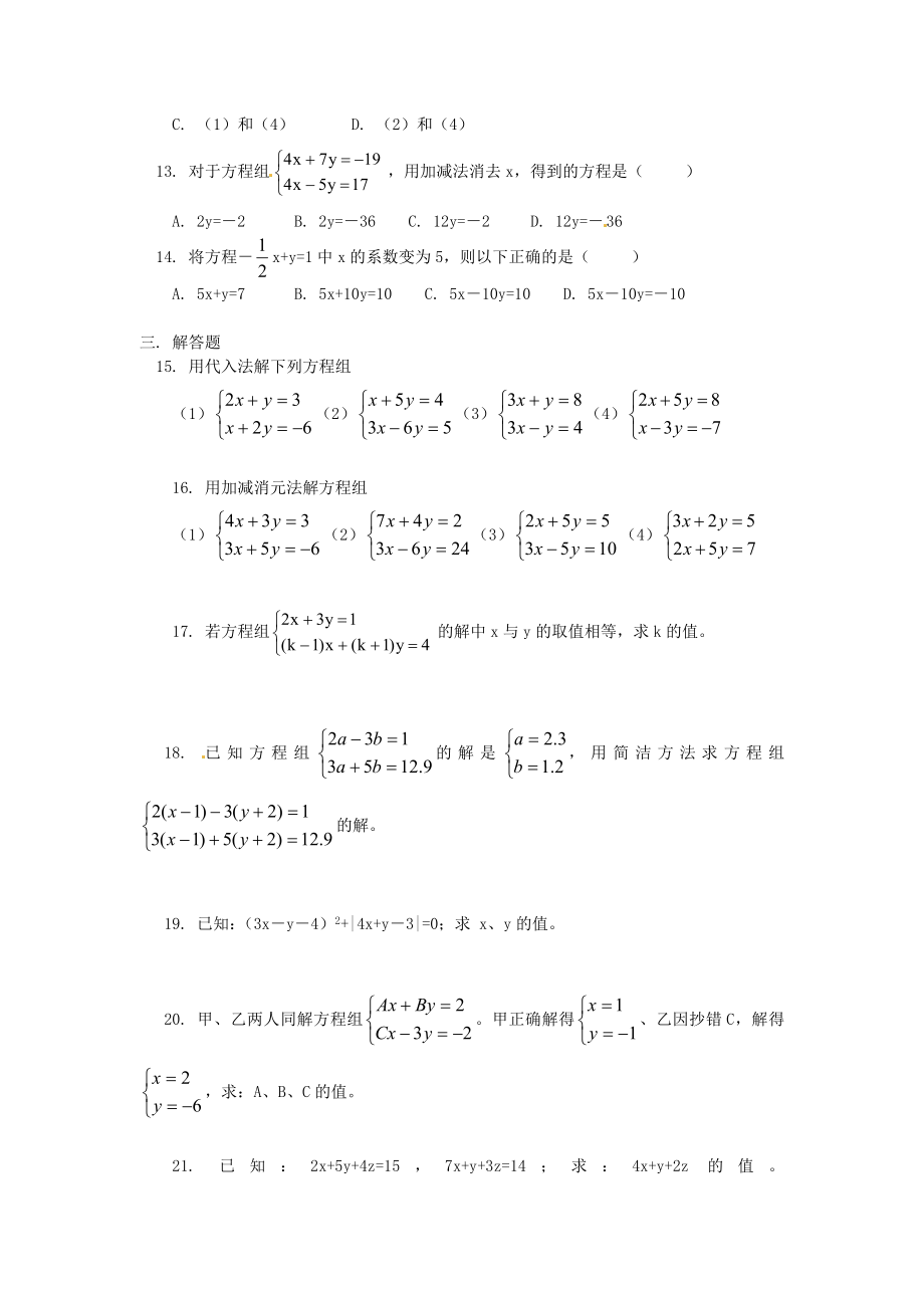 8.2 二元一次方程组的解法 检测题1.doc_第2页