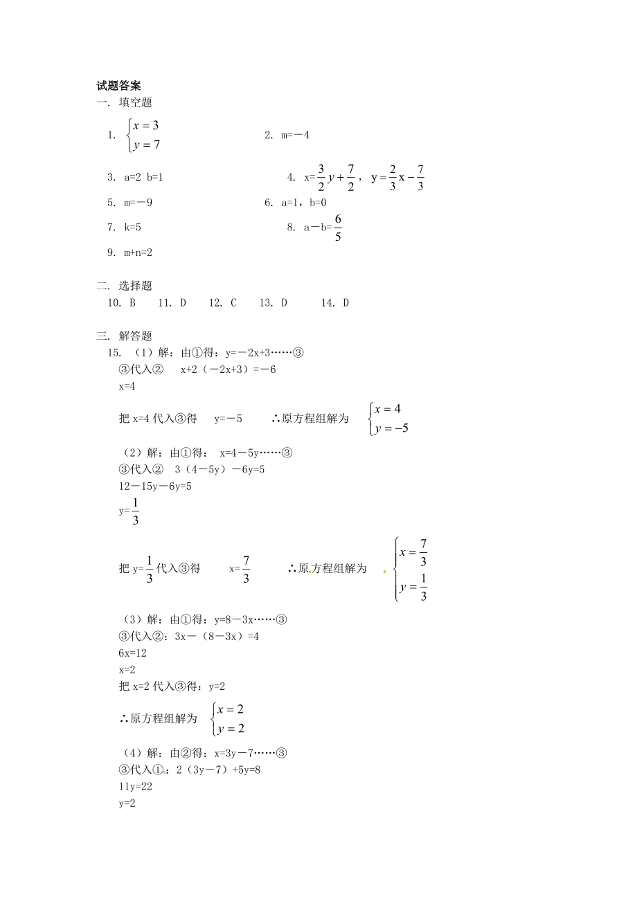 8.2 二元一次方程组的解法 检测题1.doc_第3页