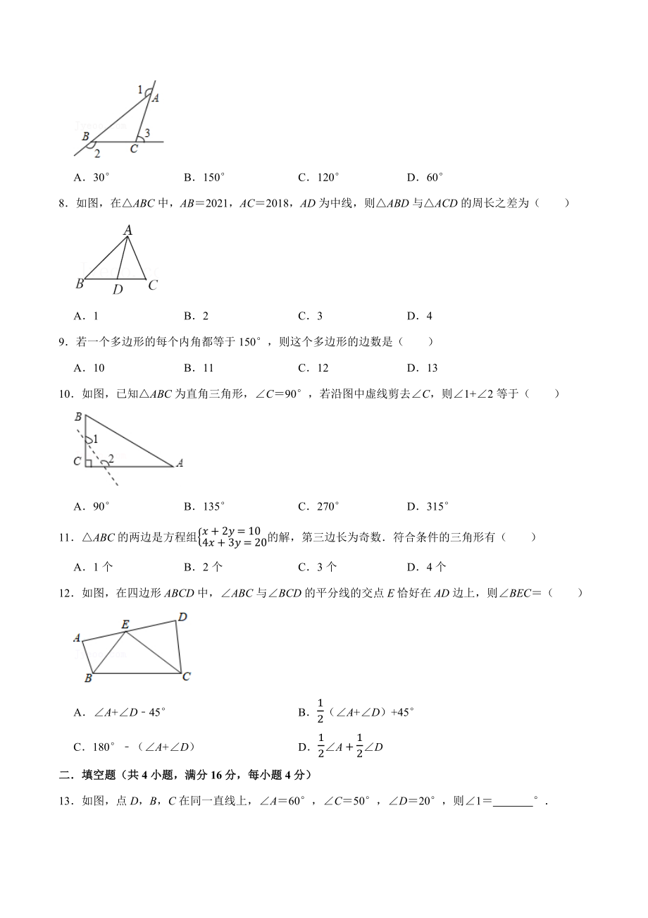 第十一章 三角形(B·能力提升)-【过关检测】2022-2023学年八年级数学上学期单元测试卷(人教版)（原卷版）.docx_第2页