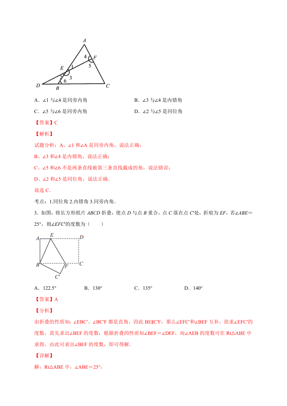 学易金卷：2020-2021学年七年级数学下学期期中测试卷（人教版）03（解析版）.doc_第2页