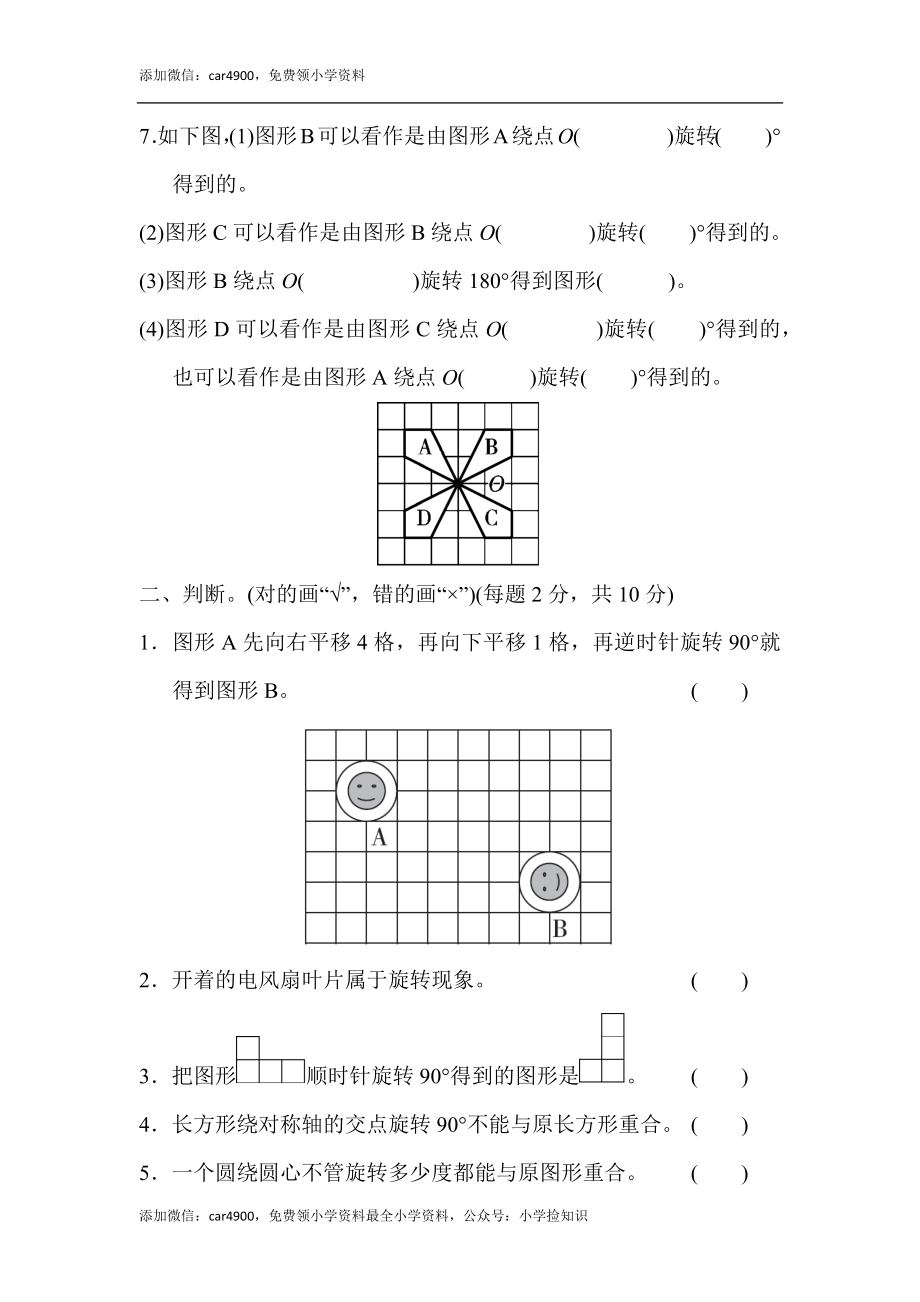 北师大版第三单元过关检测卷1.docx_第2页