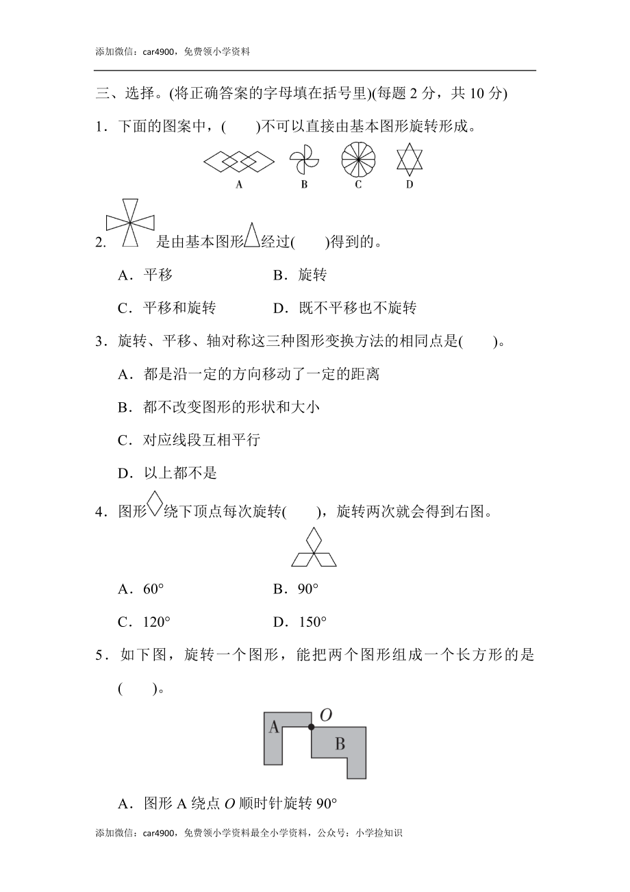 北师大版第三单元过关检测卷1.docx_第3页