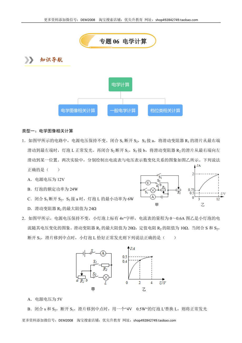 专题6电学计算（人教版）（原卷版）.docx_第1页