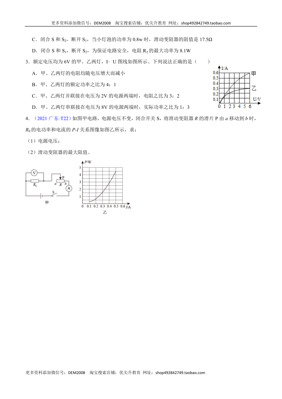 专题6电学计算（人教版）（原卷版）.docx_第2页