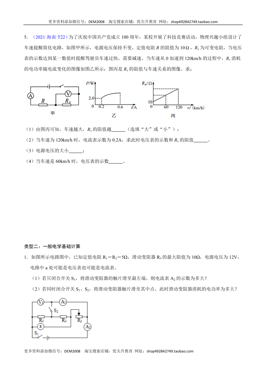 专题6电学计算（人教版）（原卷版）.docx_第3页