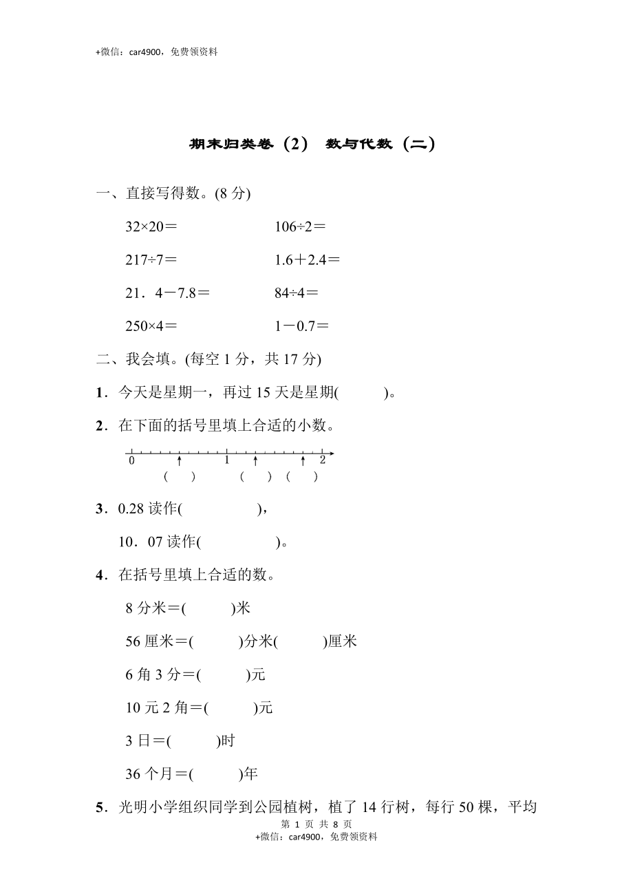 期末归类卷（2）.docx_第1页