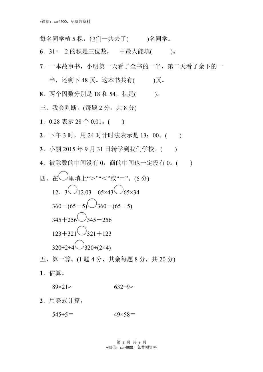 期末归类卷（2）.docx_第2页