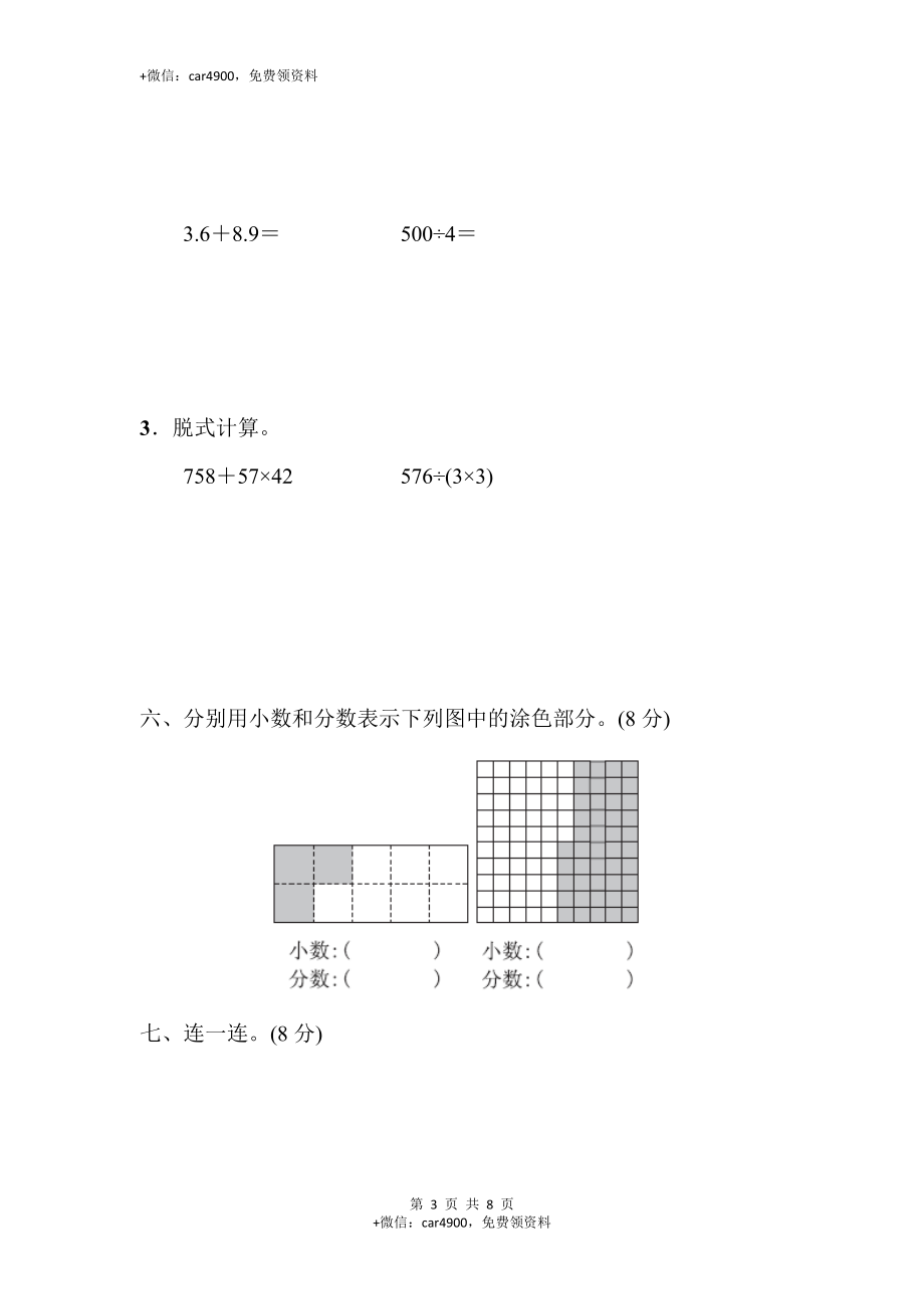 期末归类卷（2）.docx_第3页