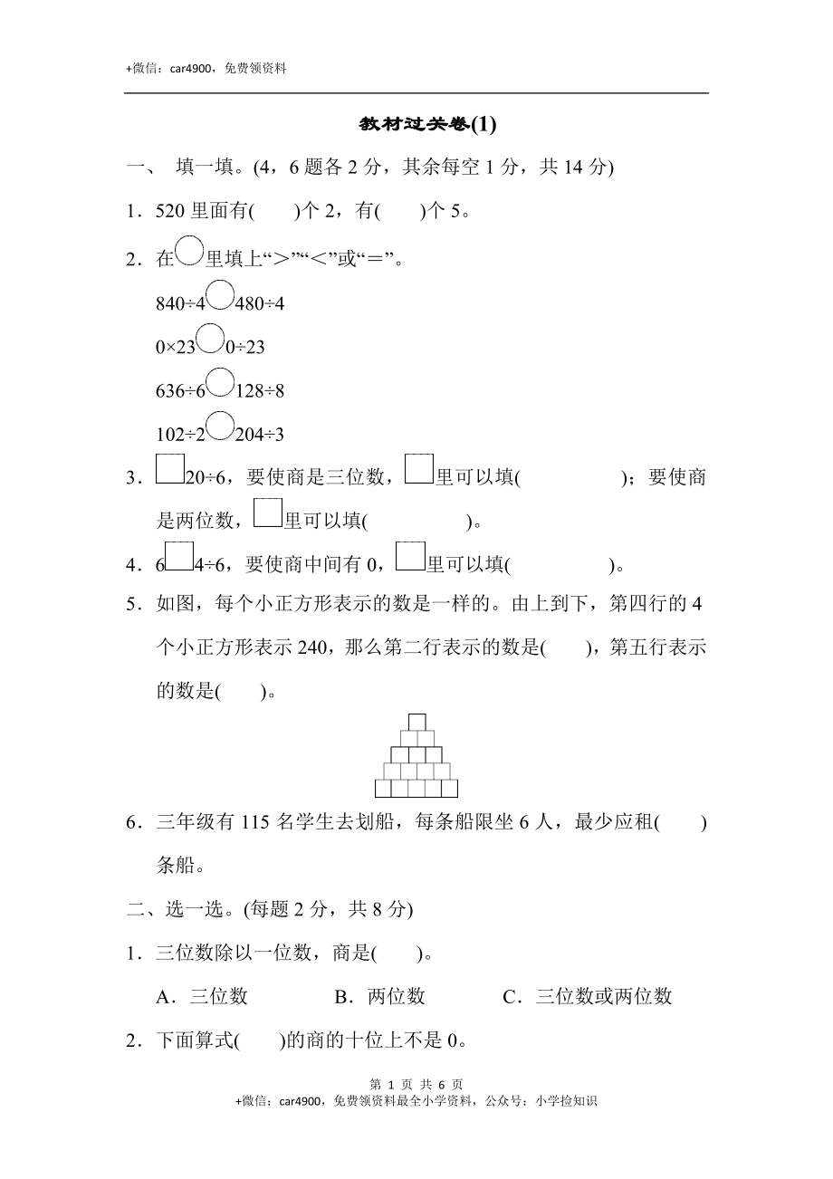 教材过关卷(1).docx_第1页