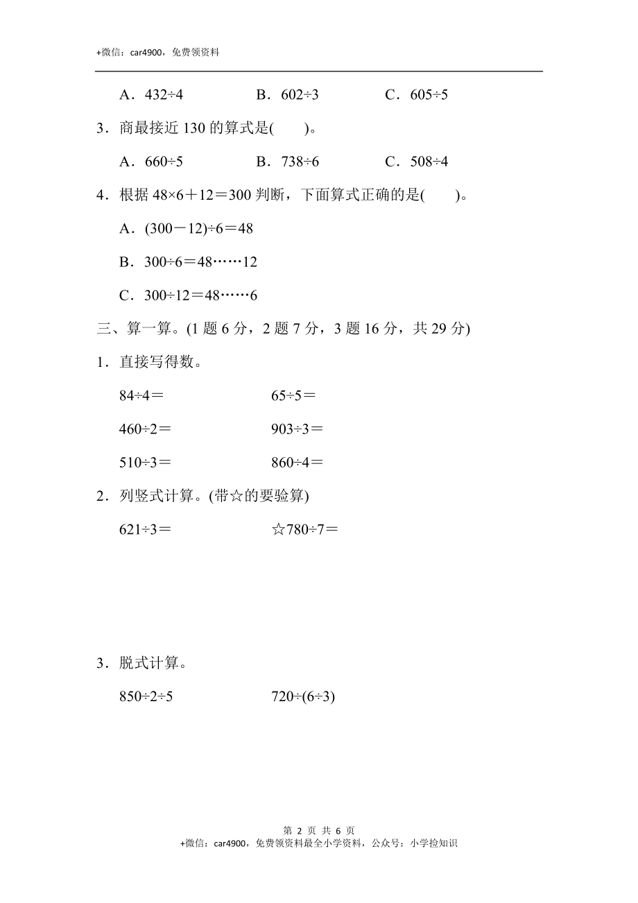 教材过关卷(1).docx_第2页