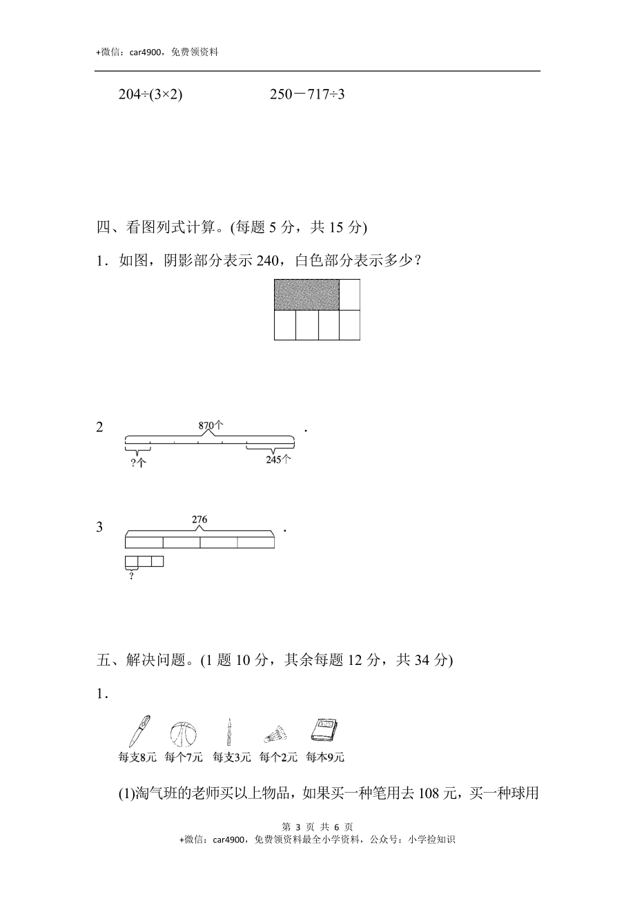 教材过关卷(1).docx_第3页