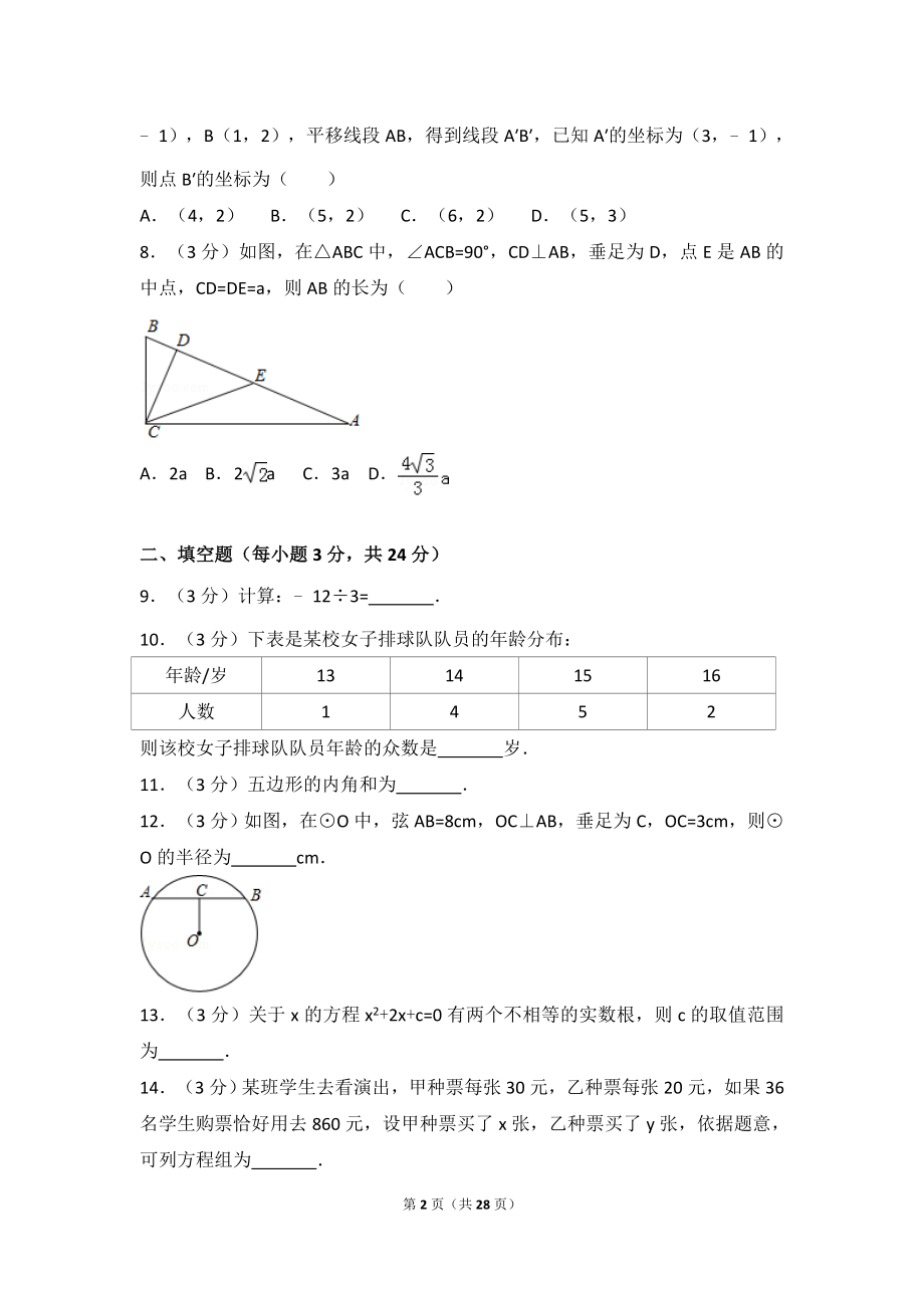 2017年辽宁省大连市中考数学试卷.doc_第2页