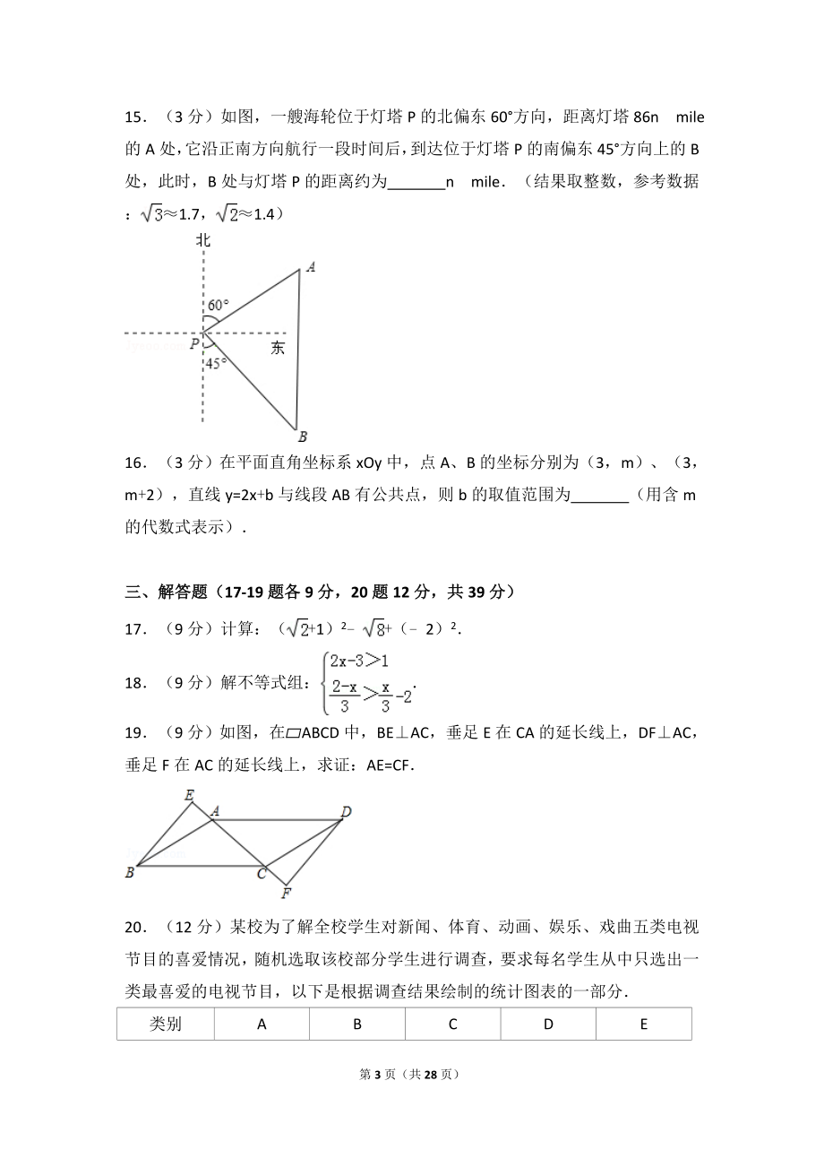 2017年辽宁省大连市中考数学试卷.doc_第3页