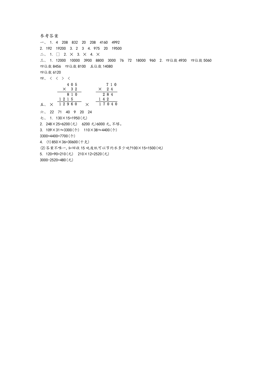 四（上）青岛版数学三单元测试卷.1.doc_第3页