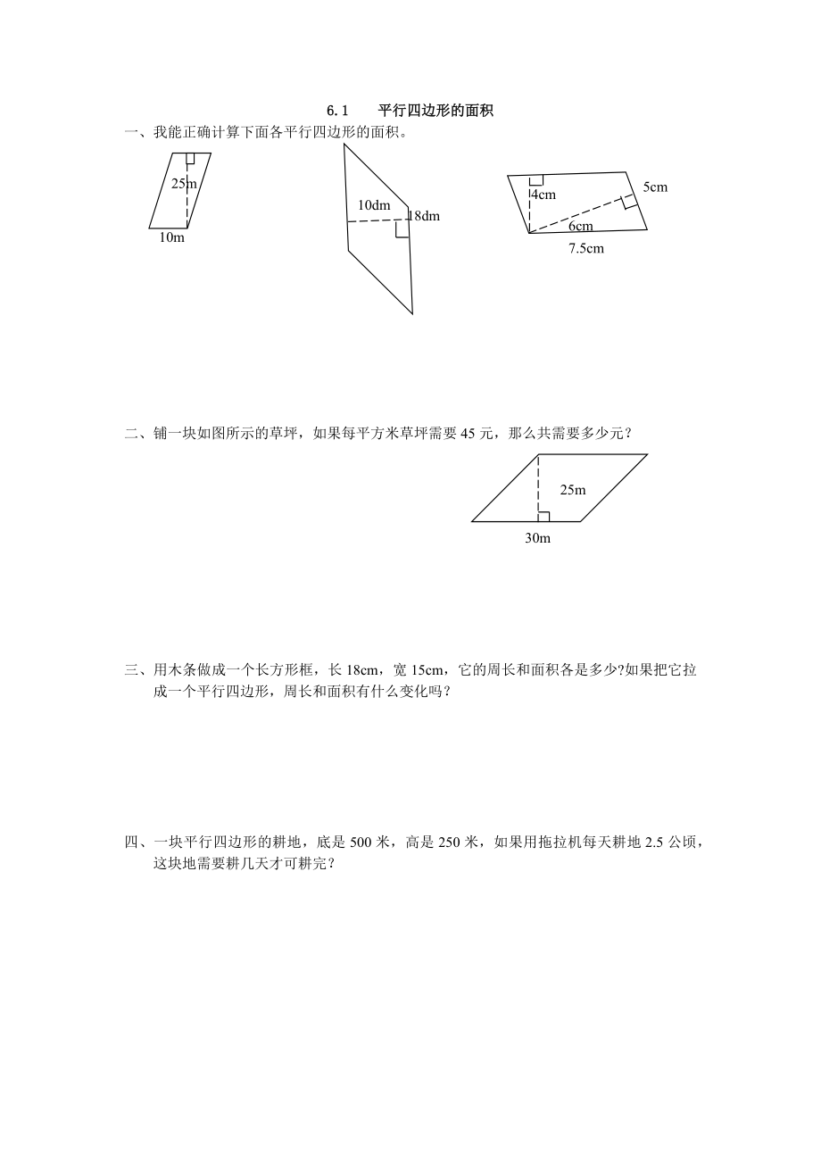 五（上）人教版数学六单元课时.1.docx_第1页