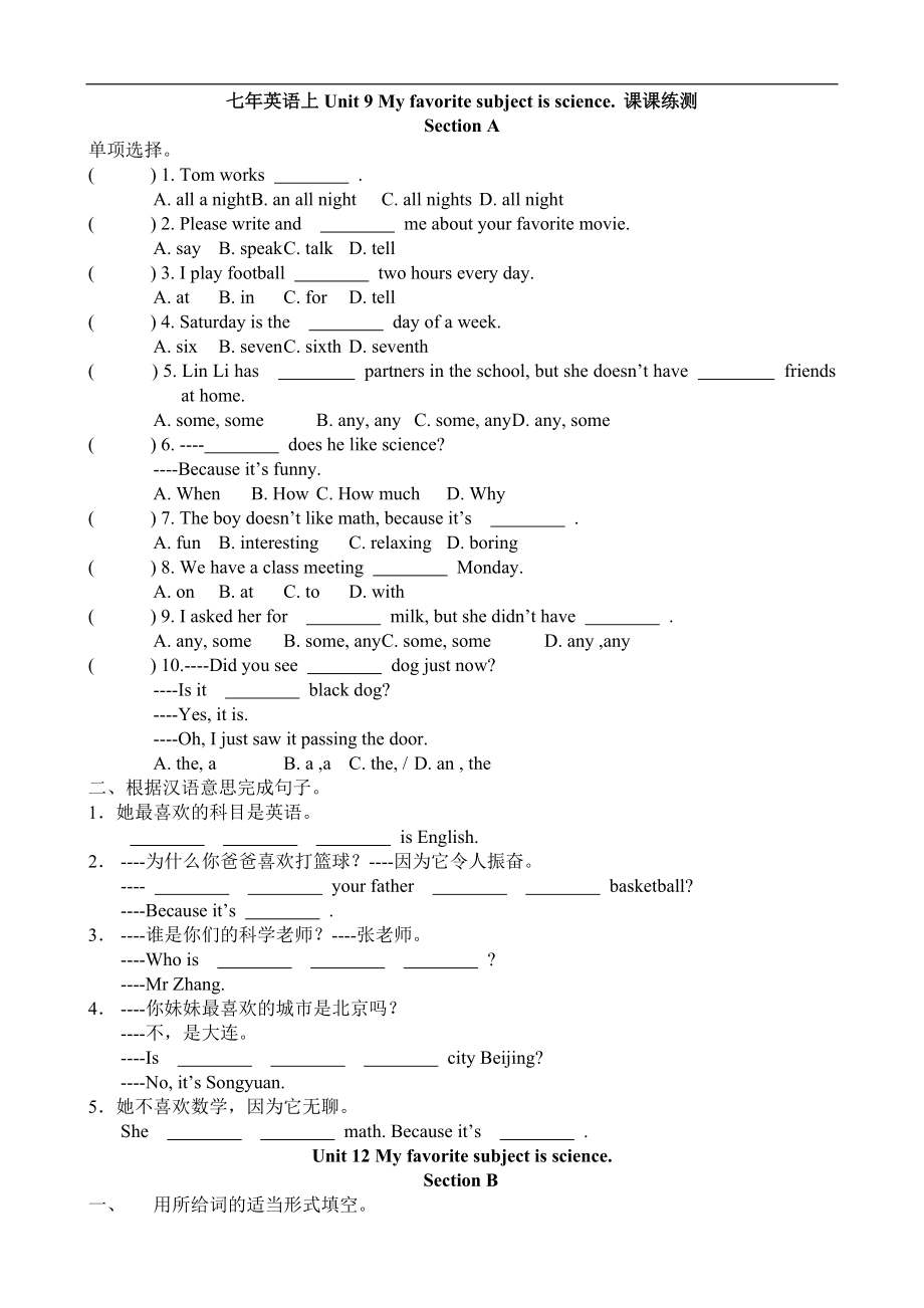 Unit 9 My favorite subject is science 课课练测试卷及答案.doc_第1页