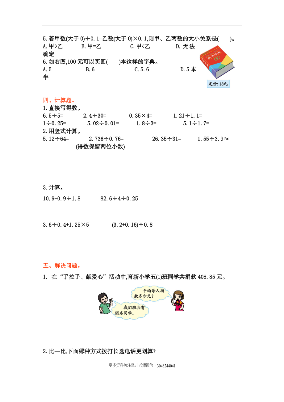 五（上）北师大数学第一单元测试卷.1.doc_第2页