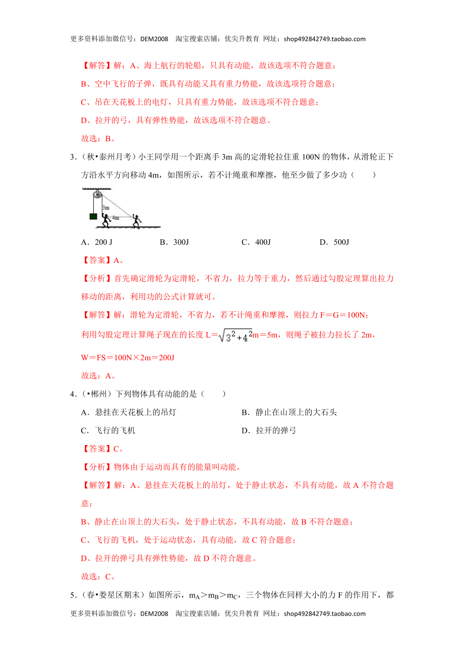 第十一章《功和机械能》单元测试卷（解析版）.docx_第2页