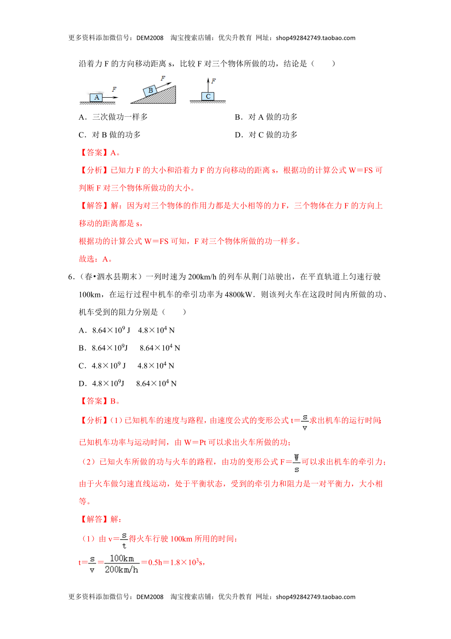 第十一章《功和机械能》单元测试卷（解析版）.docx_第3页