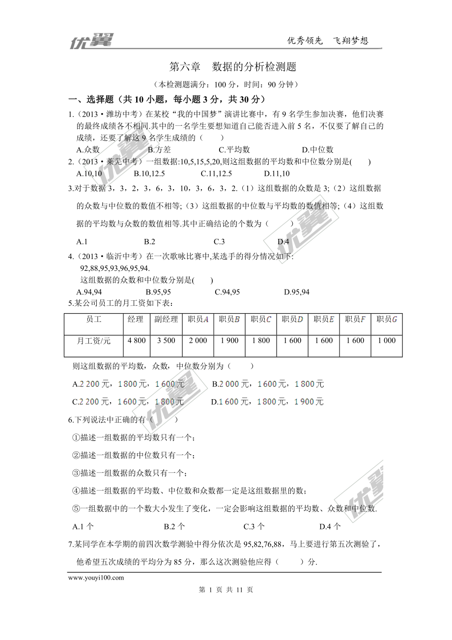 第六章复习.doc_第1页