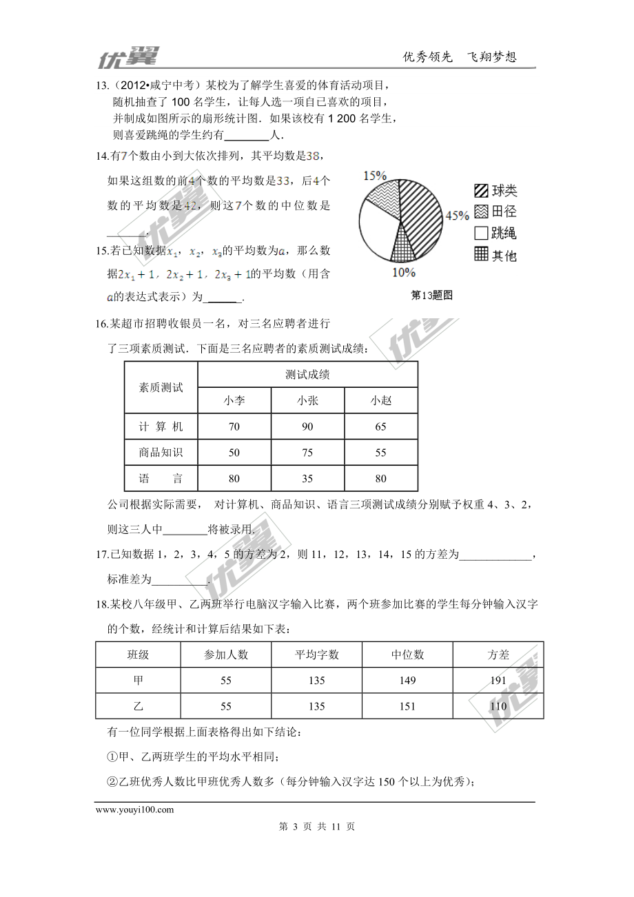 第六章复习.doc_第3页