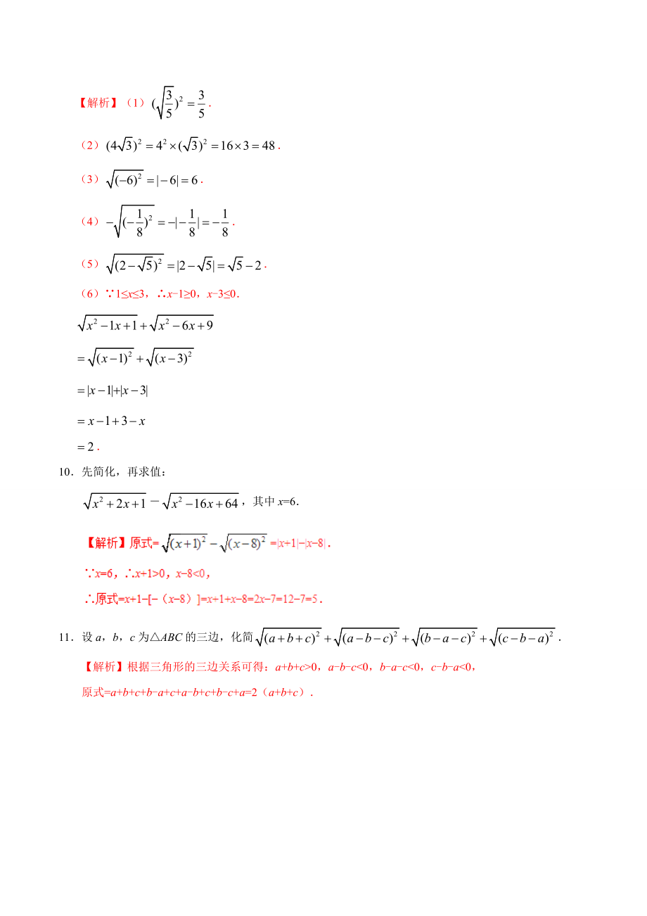 16.1 二次根式-八年级数学人教版（下册）（解析版）.doc_第3页