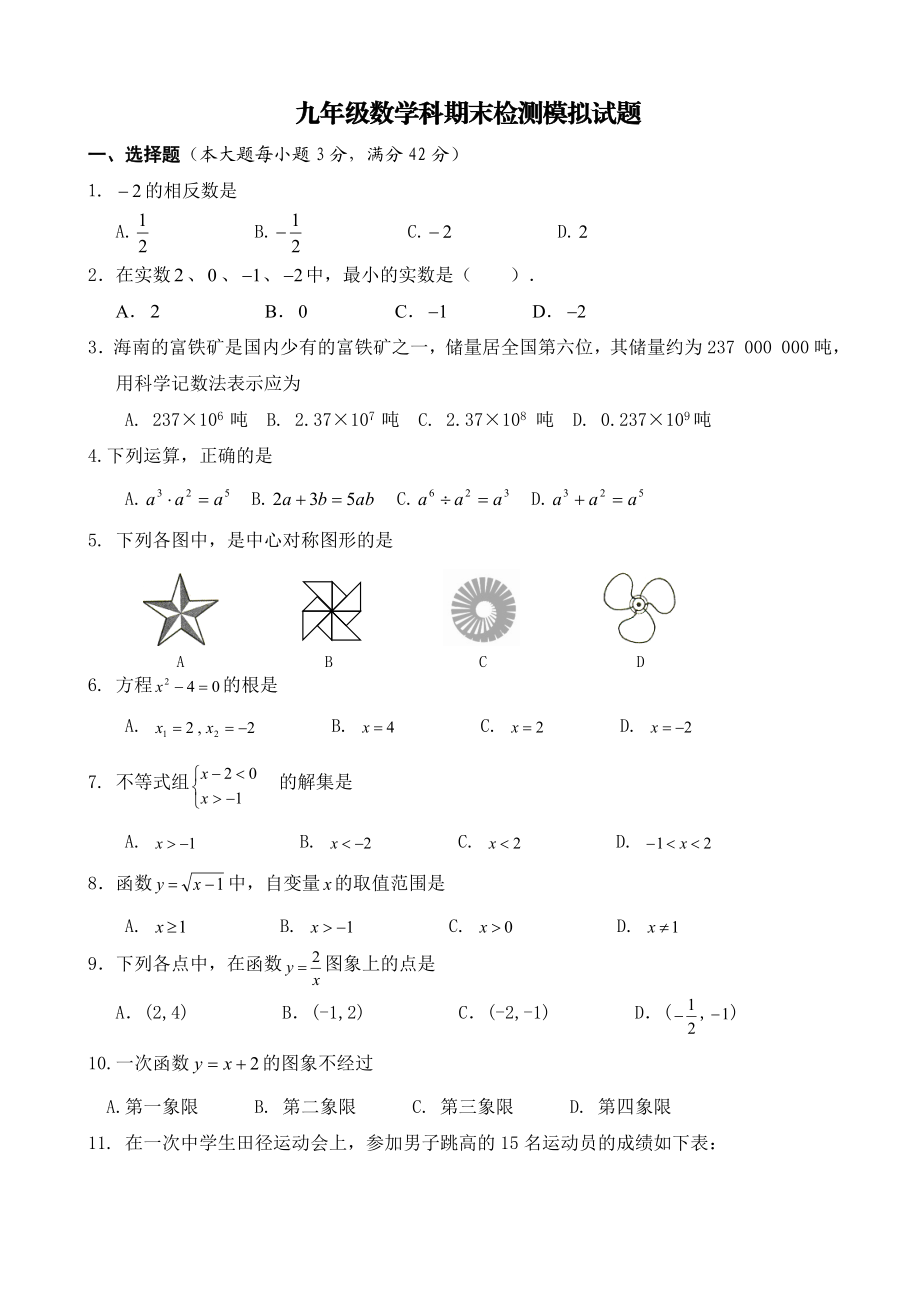 【人教版】九年级上期末数学试卷10 含答案.doc_第1页