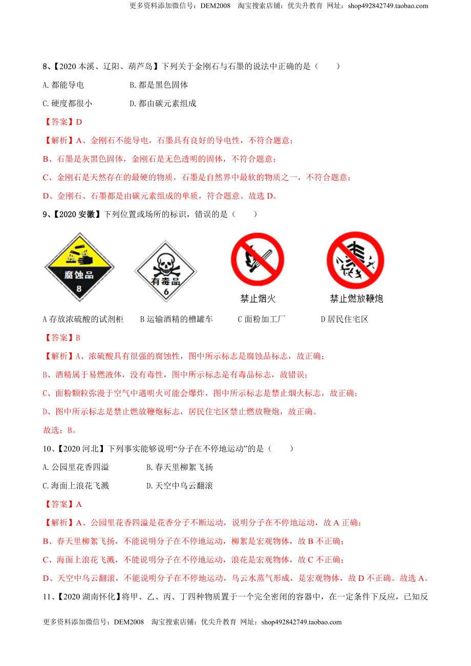 人教版化学九年级上期末模拟卷（二）-九年级化学上册同步单元AB卷（人教版）(解析版).doc_第3页