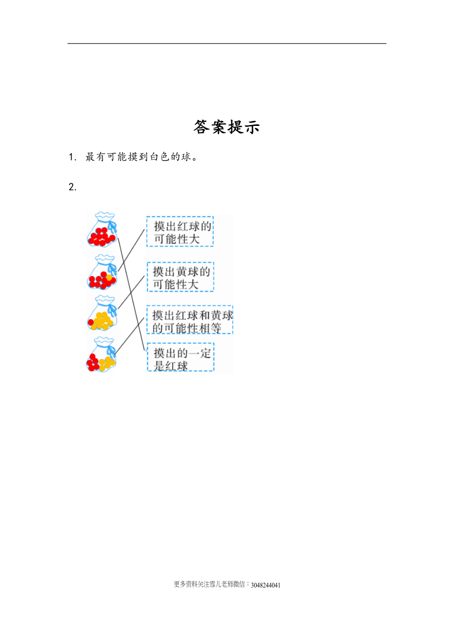 五（上）人教版数学四单元课时.2.docx_第2页