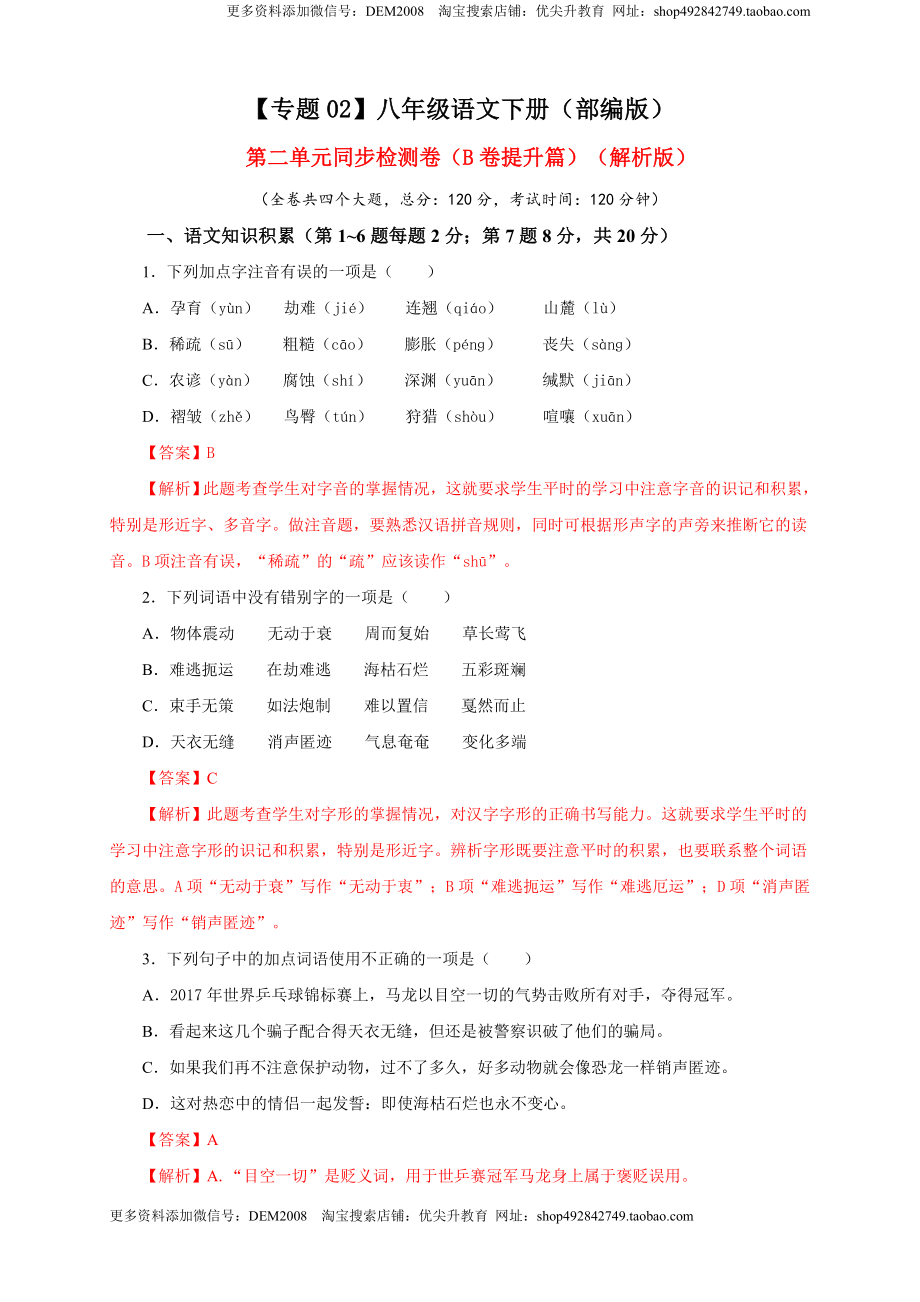 02 第二单元（B卷提升篇）（ 解析版）.doc_第1页