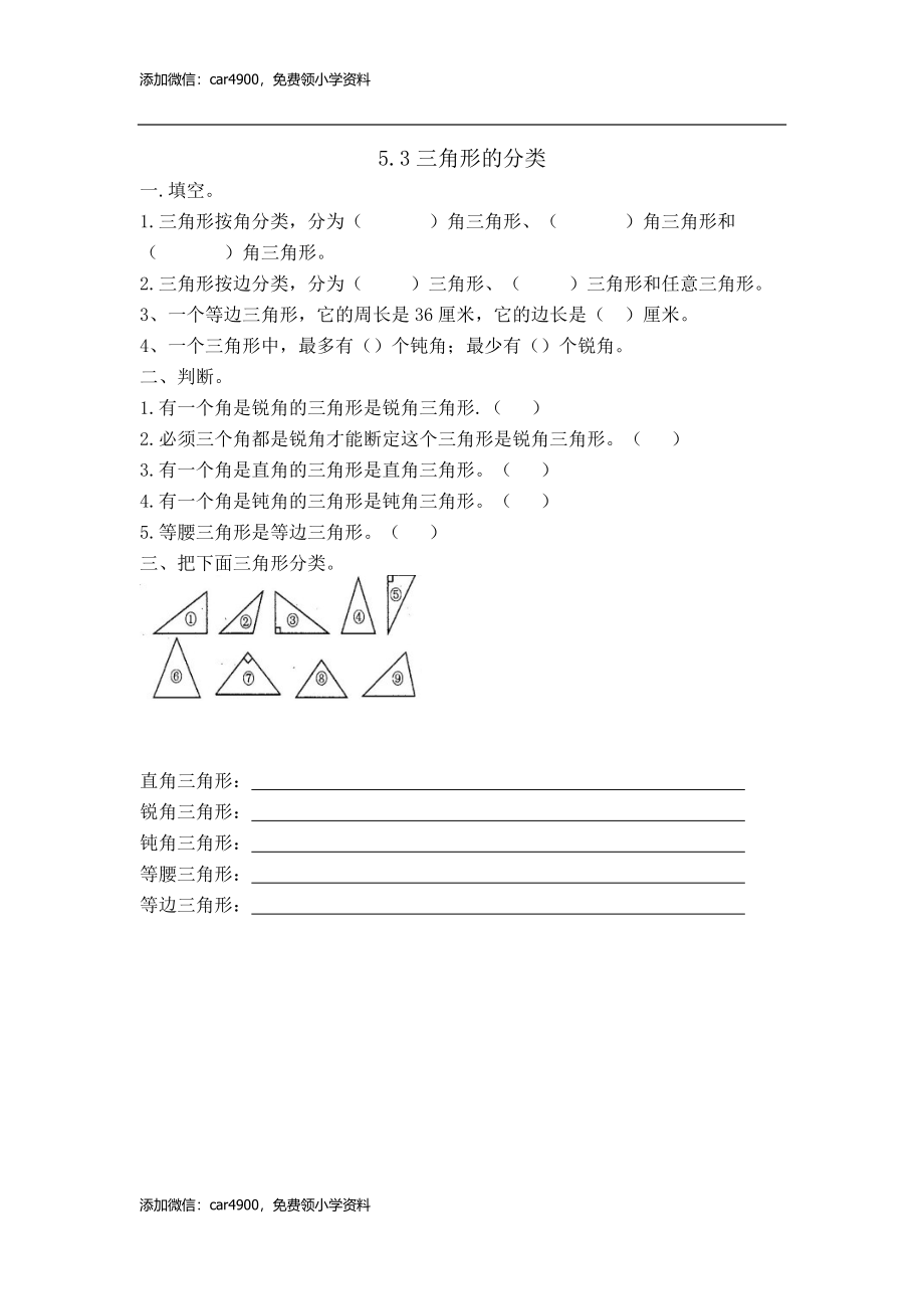 5.3三角形的分类.doc_第1页