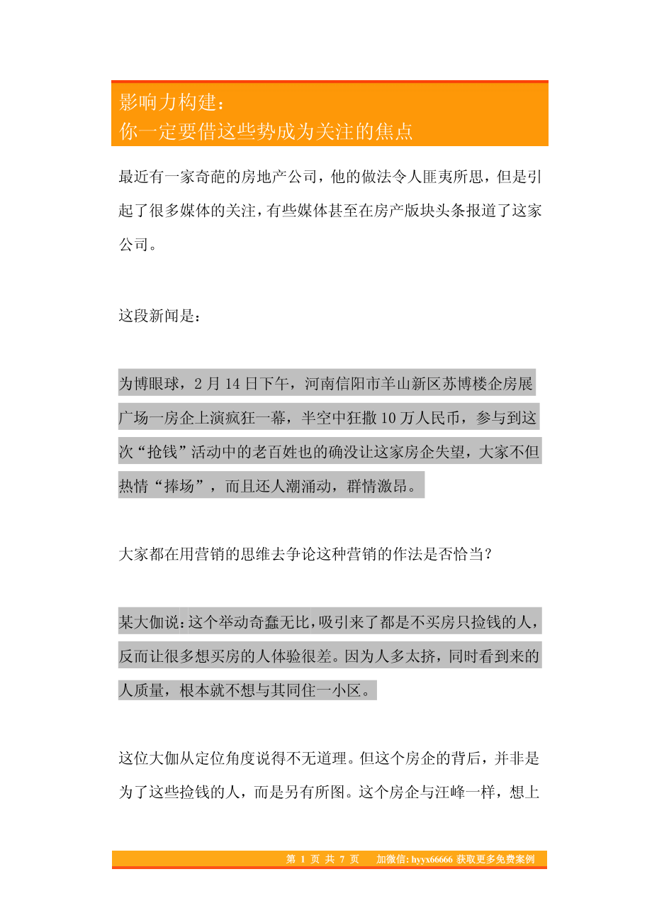 20.影响力构建：你一定要借这些势成为关注的焦点.pdf_第1页