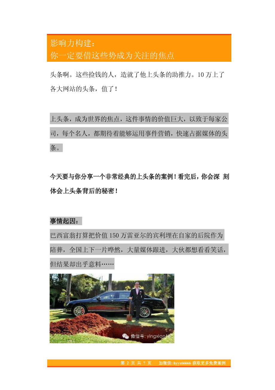 20.影响力构建：你一定要借这些势成为关注的焦点.pdf_第2页