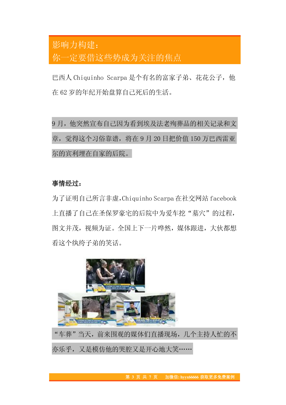 20.影响力构建：你一定要借这些势成为关注的焦点.pdf_第3页