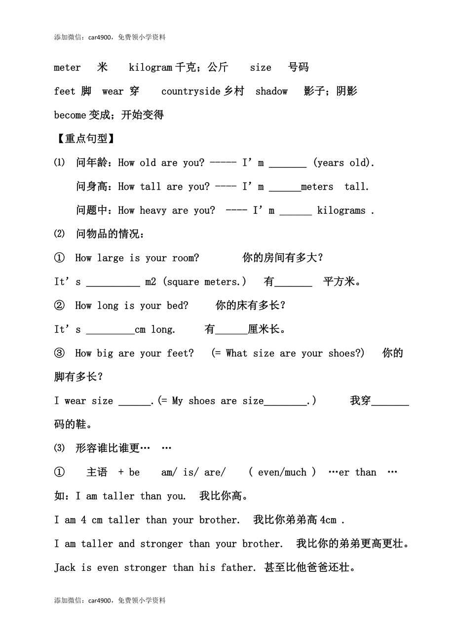 人教小学英语三起点pep版 6下 知识点归纳.doc_第2页