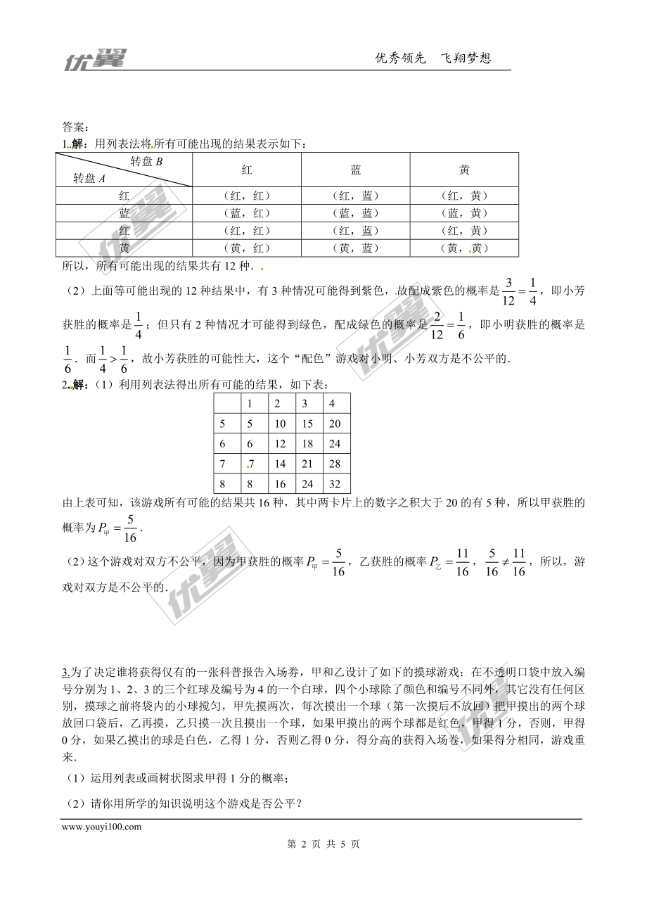 3.1 第2课时概率与游戏的综合应用.doc_第2页