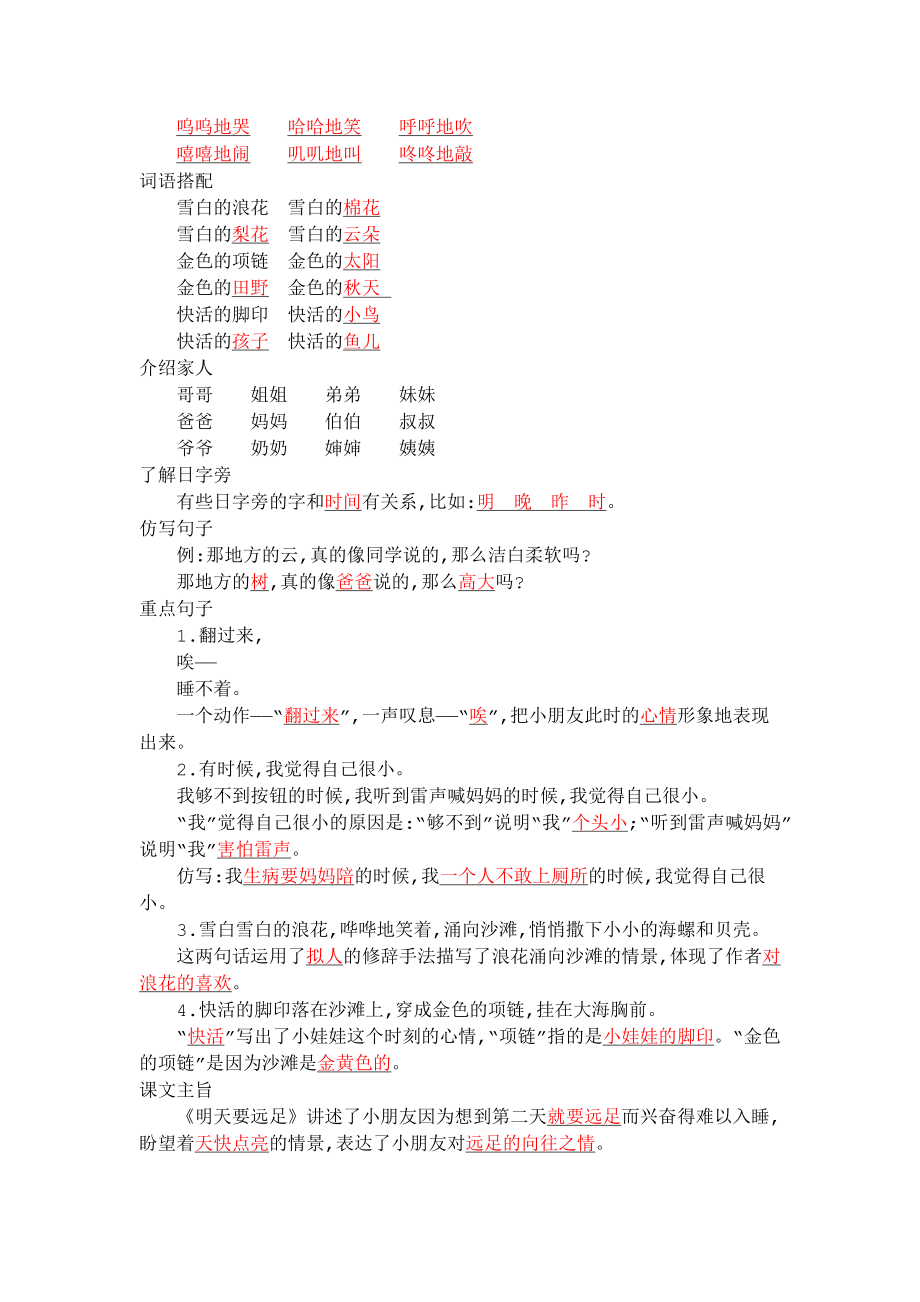 一年级语文第七单元知识小结.docx_第3页