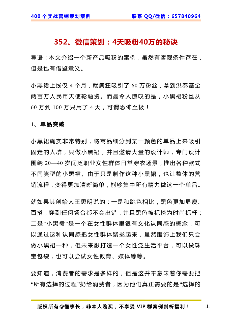 352、微信策划：4天吸粉40万的秘诀.pdf_第1页