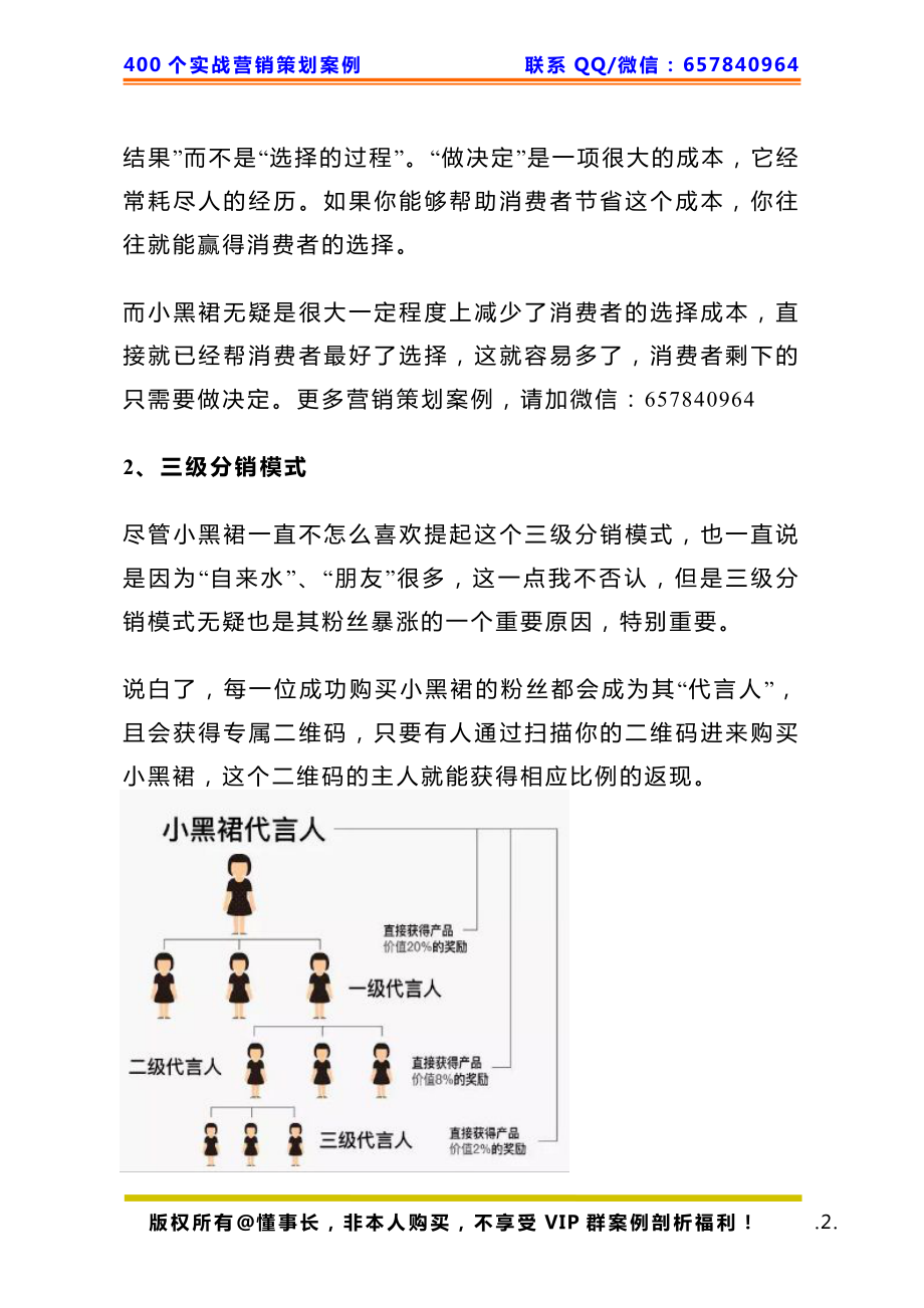 352、微信策划：4天吸粉40万的秘诀.pdf_第2页