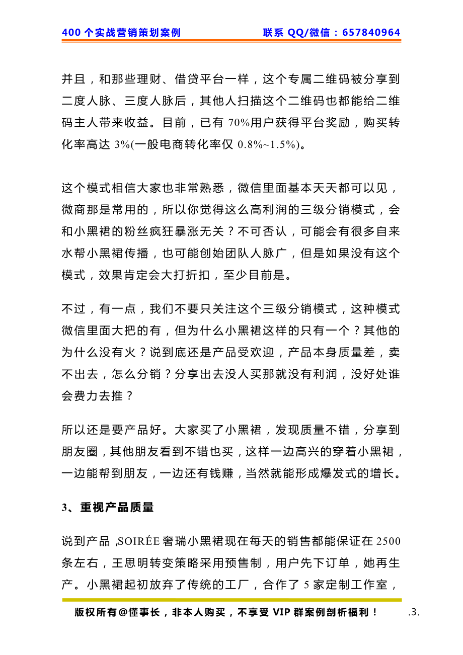 352、微信策划：4天吸粉40万的秘诀.pdf_第3页