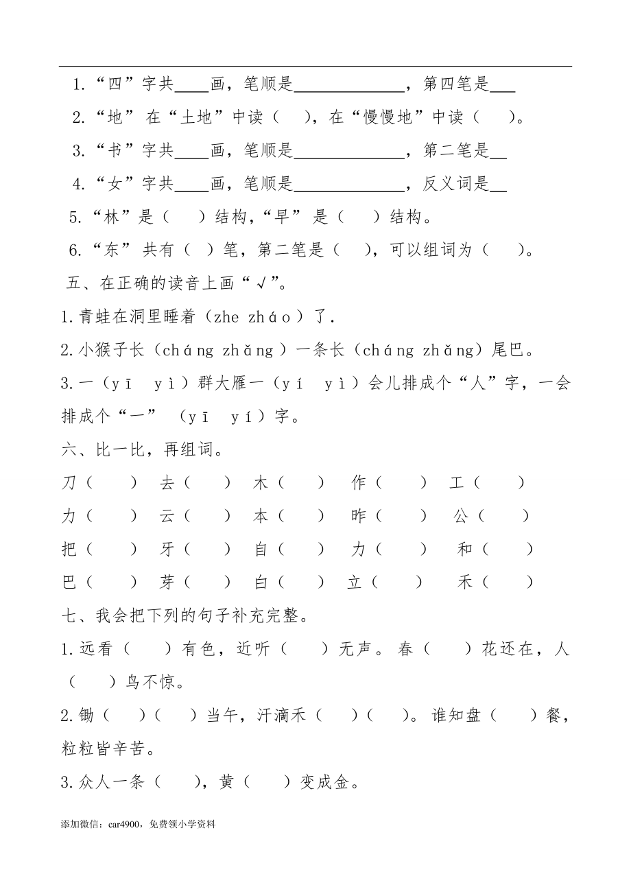 新人教版一年级语文上册期末测试题 (5).doc_第2页