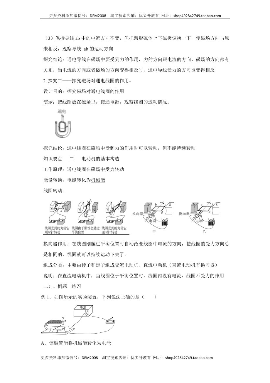 20.4 电动机（原卷版）.docx_第2页