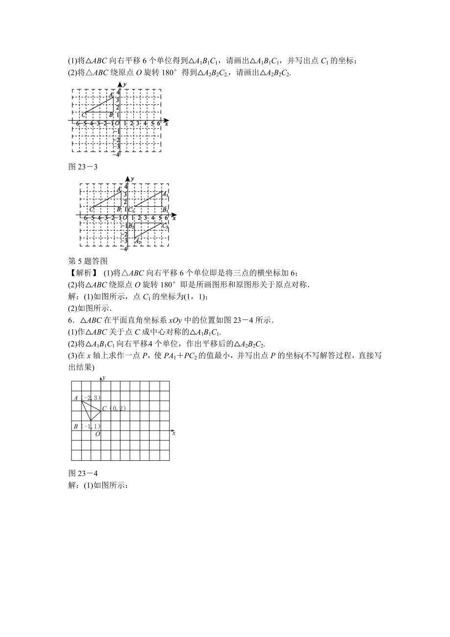 九年级数学上册第二十三章+旋转复习同步测试+新人教版.doc_第2页