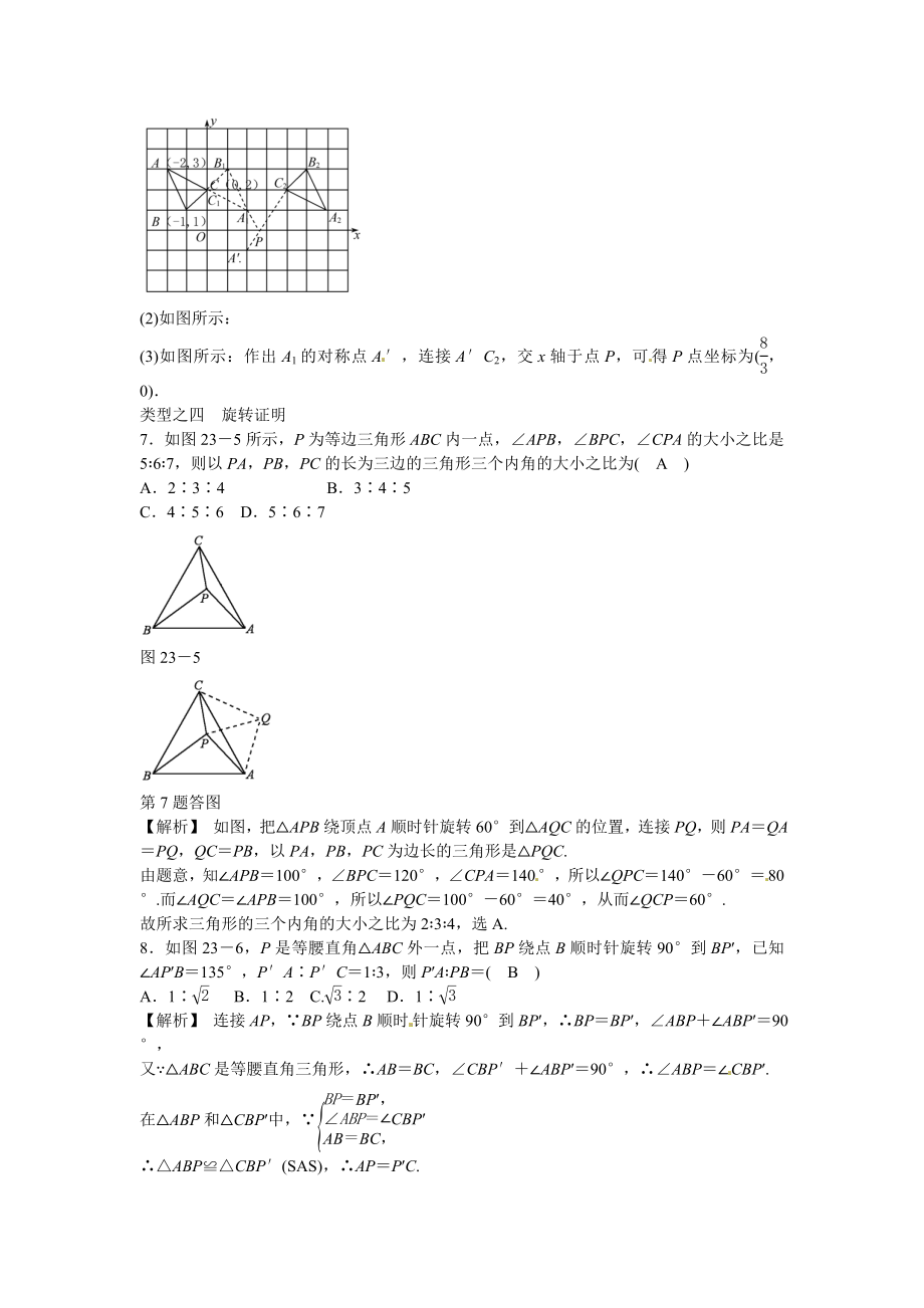 九年级数学上册第二十三章+旋转复习同步测试+新人教版.doc_第3页